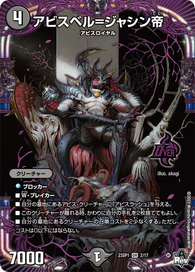 メルカリ便 アビスベル＝ジャシン帝 アビスベルジャシン帝 Bシク