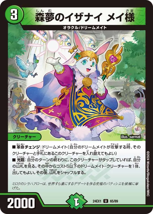 ドリームメイト　デッキ　料理長のラビシェフ 料理長のラビシェフ(DM24EX1 11/89) | デュエル・マスターズ