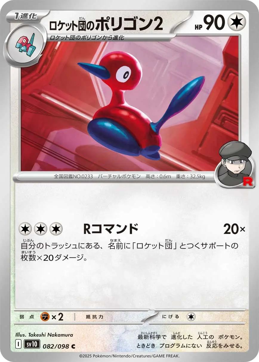 ポケモンカード ロケット団のポリゴン デッキ ロトりぼう [03588