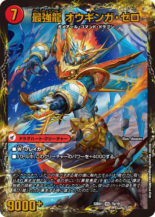 最強龍 オウギンガ・ゼロ & 鋼鉄剣 ガイアール・ホーシ 最強龍 オウギンガ・ゼロ & 鋼鉄剣 ガイアール・ホーシ