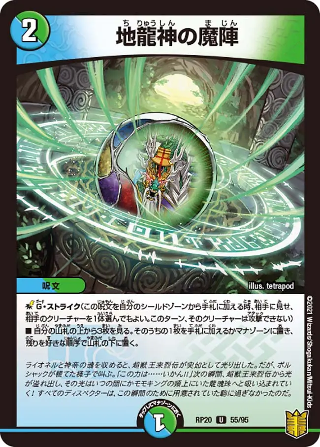 地龍神の魔陣 地龍神の魔陣 [DM22EX1 超42/超50] | トレカカク～デュエマ価格