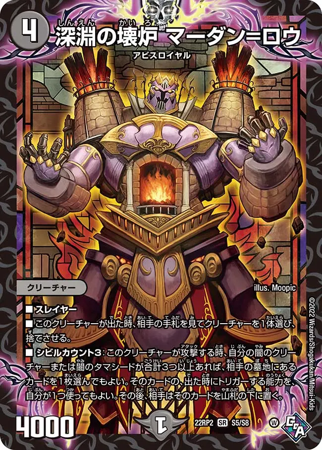 デュエルマスターズ 深淵の懐炉マーダンロウb4枚セット 深淵の懐炉マーダンロウ【SR】｛TR4/TR9｝［25RP1］ トレカ専門
