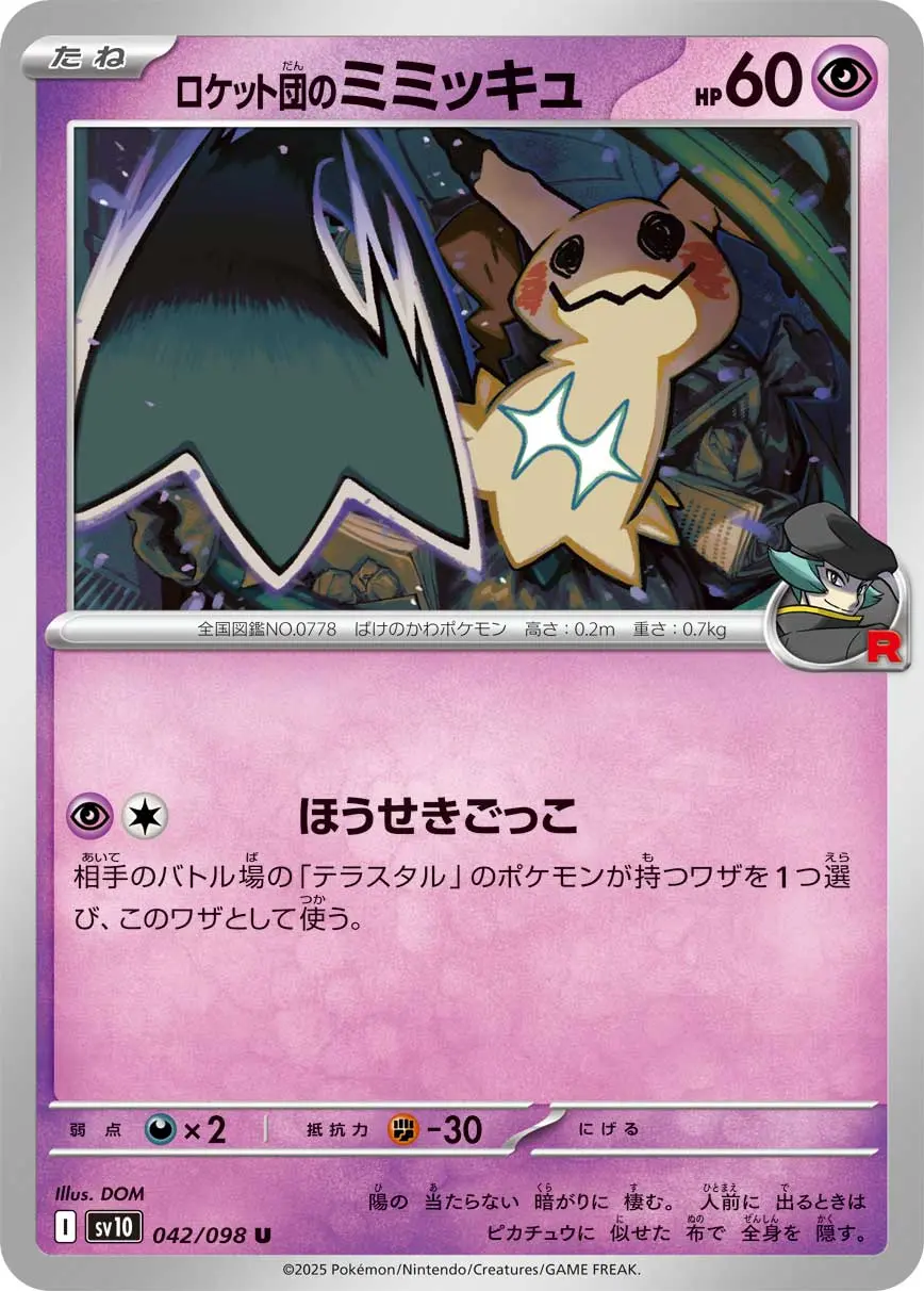 ポケモンカード ミミッキュ ポッチャマ chr｜Yahoo!フリマ（旧
