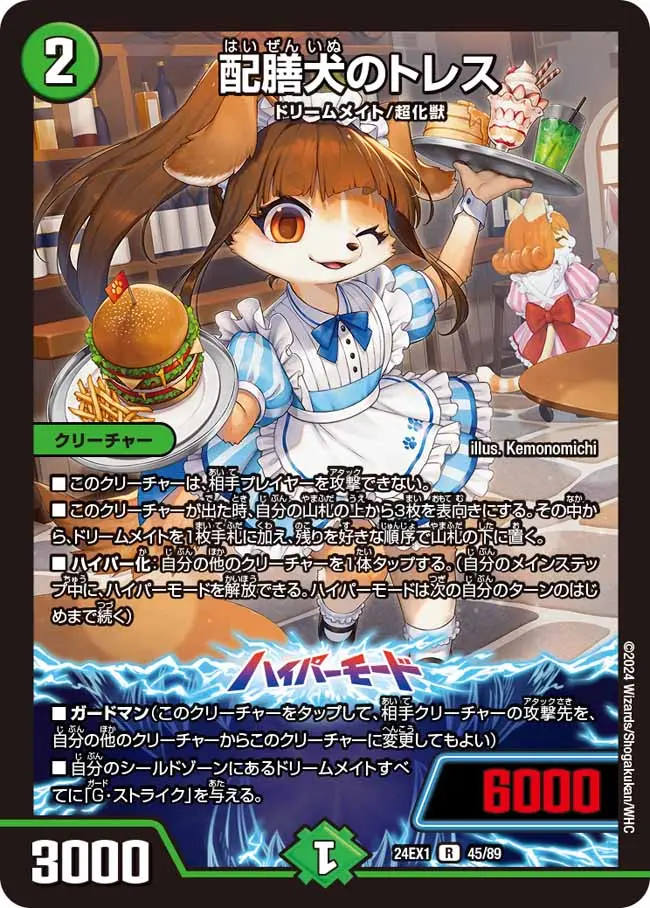 ドリームメイト　デッキ　料理長のラビシェフ 早割シーズン券 料理長のラビシェフ(DM24EX1 11/89) | デュエル
