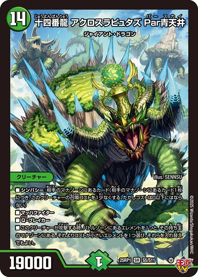 十四番龍アクロスラピュタズPar青天井　50枚 dm25rp1-S05.webp