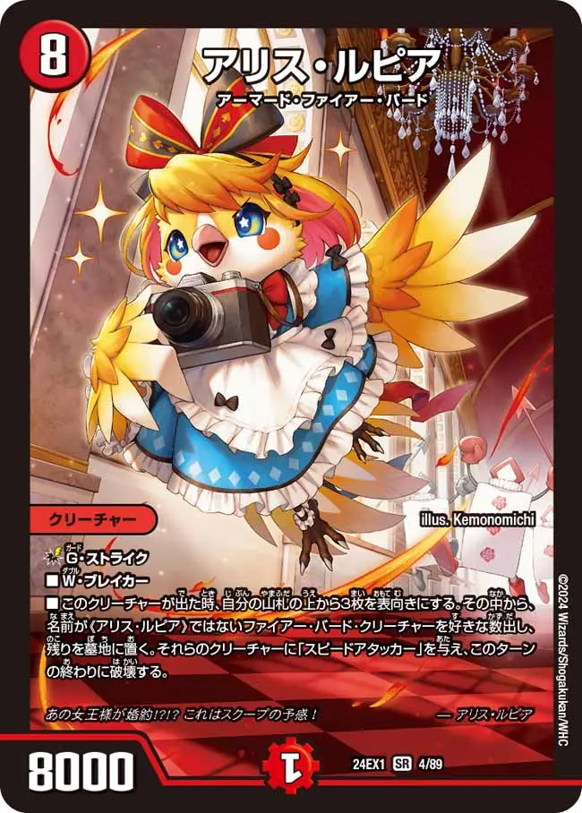 夏セール開催中 MAX80%OFF！ アリス・ルピア 4/89 SR｜デュエマシングルカード通販｜Cloveストア デュエルマスターズ