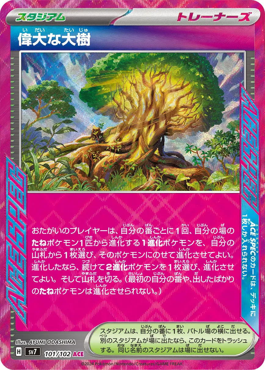 【初売り】 偉大な大樹 ACE｜ポケカシングルカード通販｜Cloveストア 101/102 シングルカード