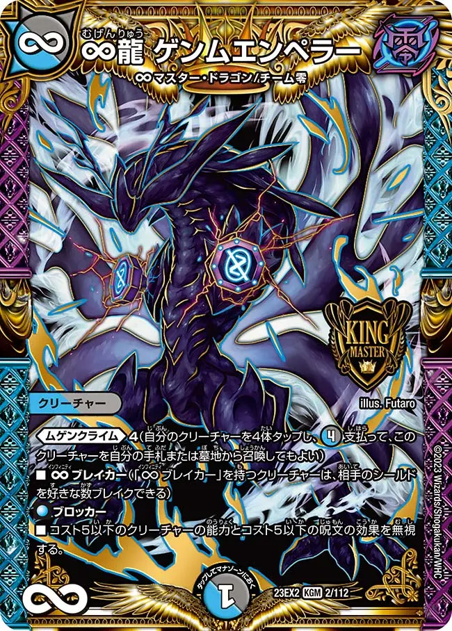 ∞龍ゲンムエンペラー 秘5/秘12｜デュエマシングルカード通販