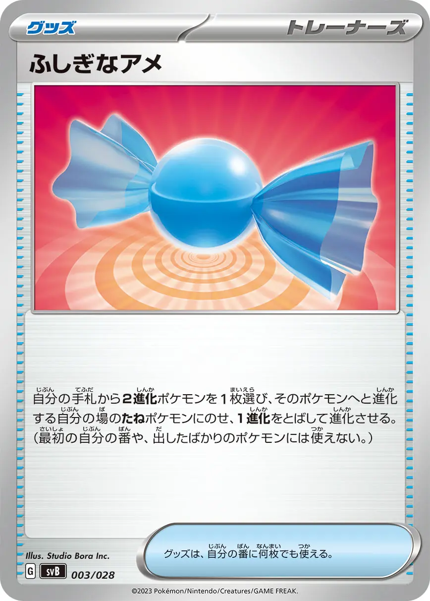 ふしぎなアメ 042789_T_FUSHIGINAAME.webp