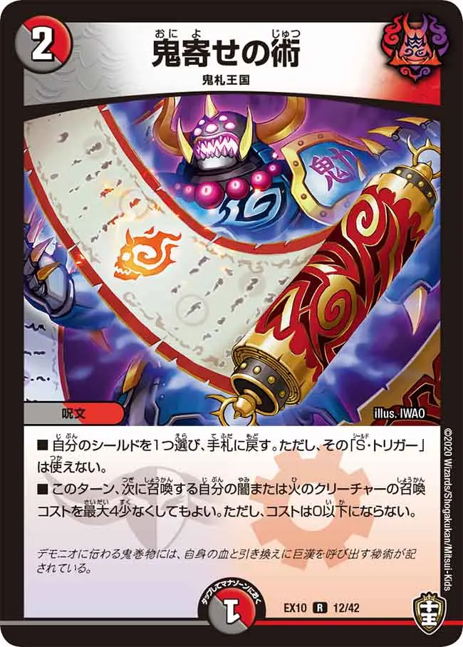 鬼寄せの術 プロモ 4枚 cm3whbbjn071ps60106olv0j5.webp