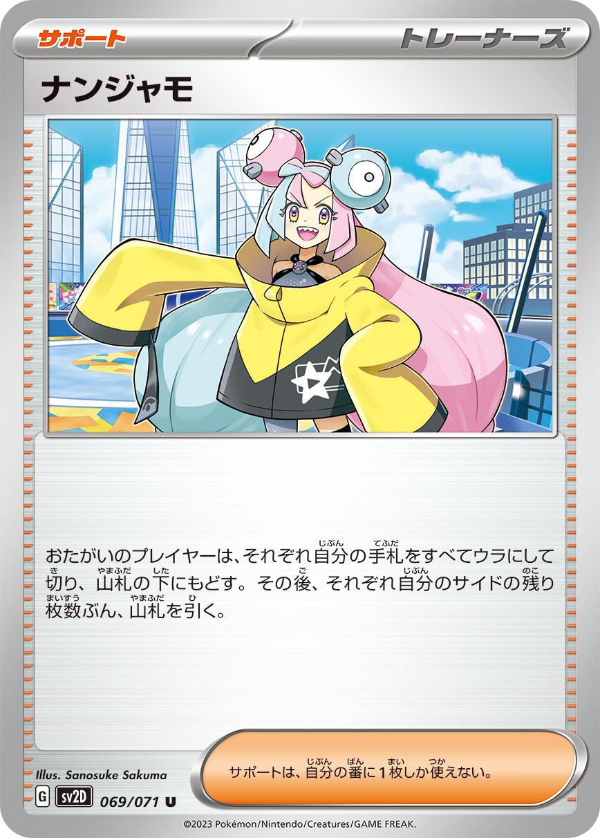ナンジャモ 174/190｜ポケカシングルカード通販｜Cloveストア