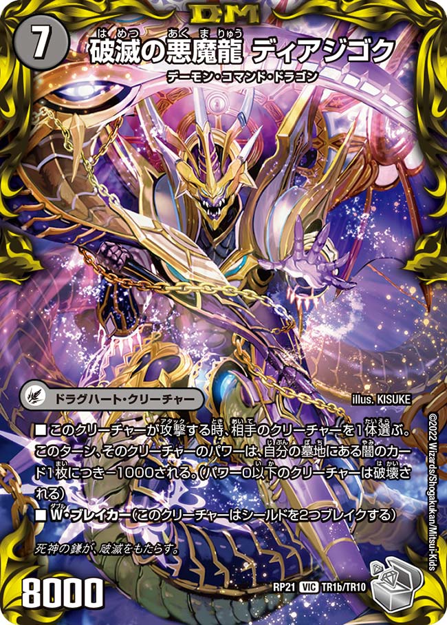 絶望のドラグハート・ウエポン ディアジゴク ディアボロス