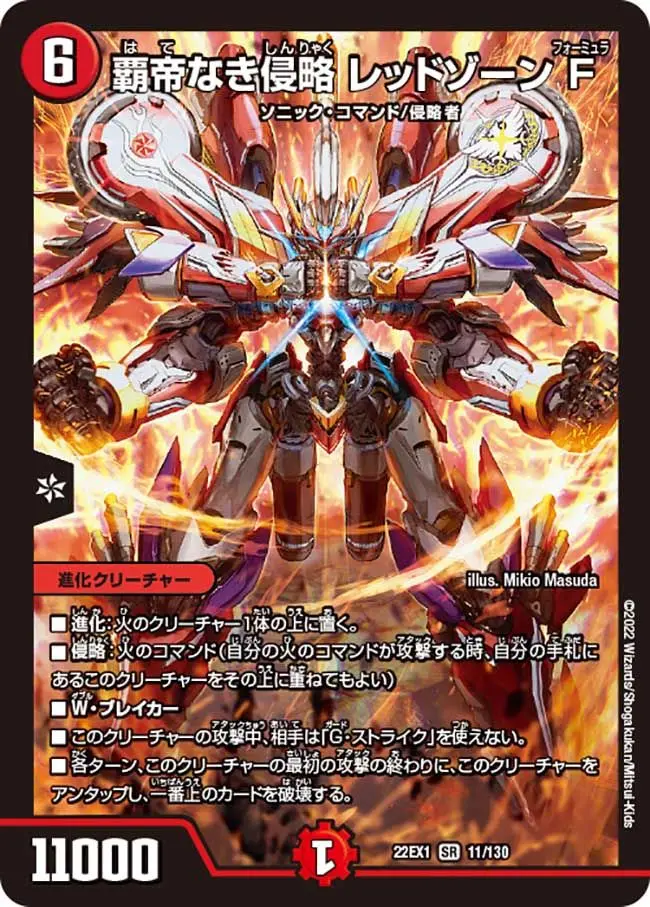 覇帝なき侵略レッドゾーンf 覇帝なき侵略 レッドゾーンF(DM22EX1 11/130) | デュエル