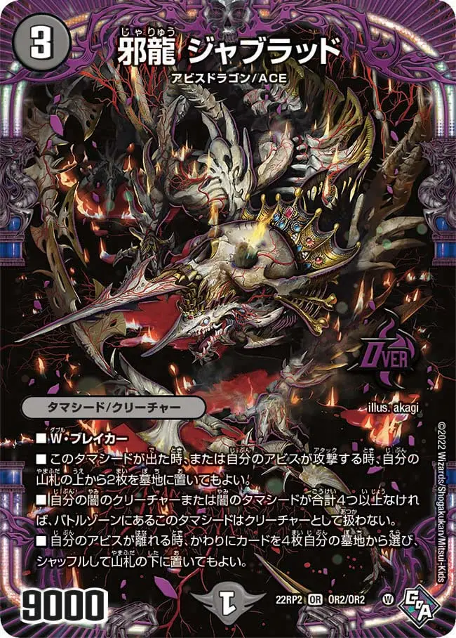 邪龍ジャブラッド b 邪龍 ジャブラッド OR2/OR2 OR｜デュエマシングルカード通販