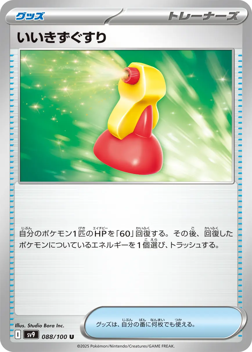 ポケモンカード 旧裏 初版 PSA10 きずぐすり(シングルカード