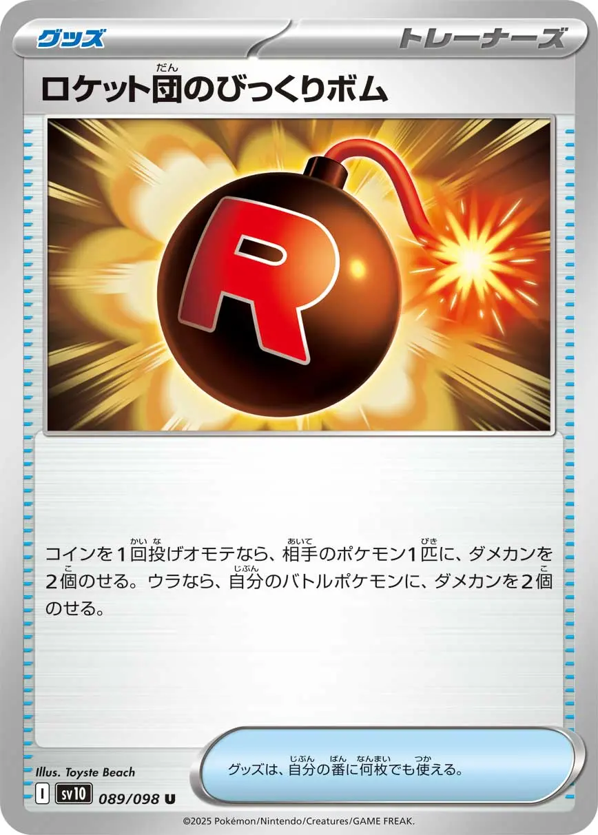 ブリジュラスex ゲノセクトex ロケット団のびっくりボム入 デッキ構築 cm9kp3a2z10xp12shjnmqarsc.webp