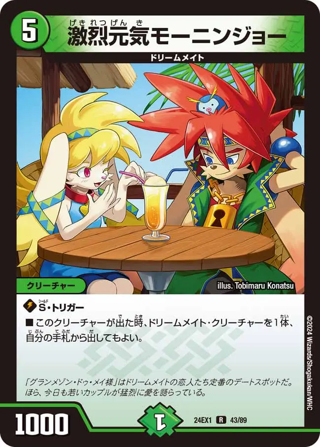 CS優勝構築　ドリームメイト　デッキ　モーニンジョー　初期　デュエルマスターズ CS優勝構築 ドリームメイト デッキ モーニンジョー 初期