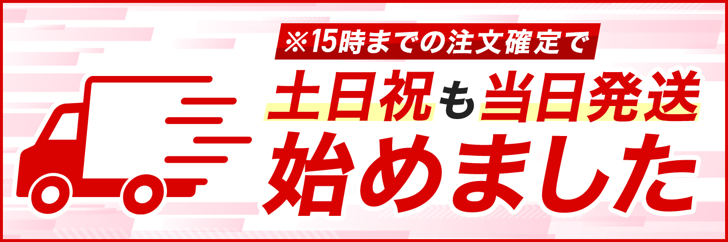 土日も当日発送対応スタートのお知らせ】 | Cloveストア