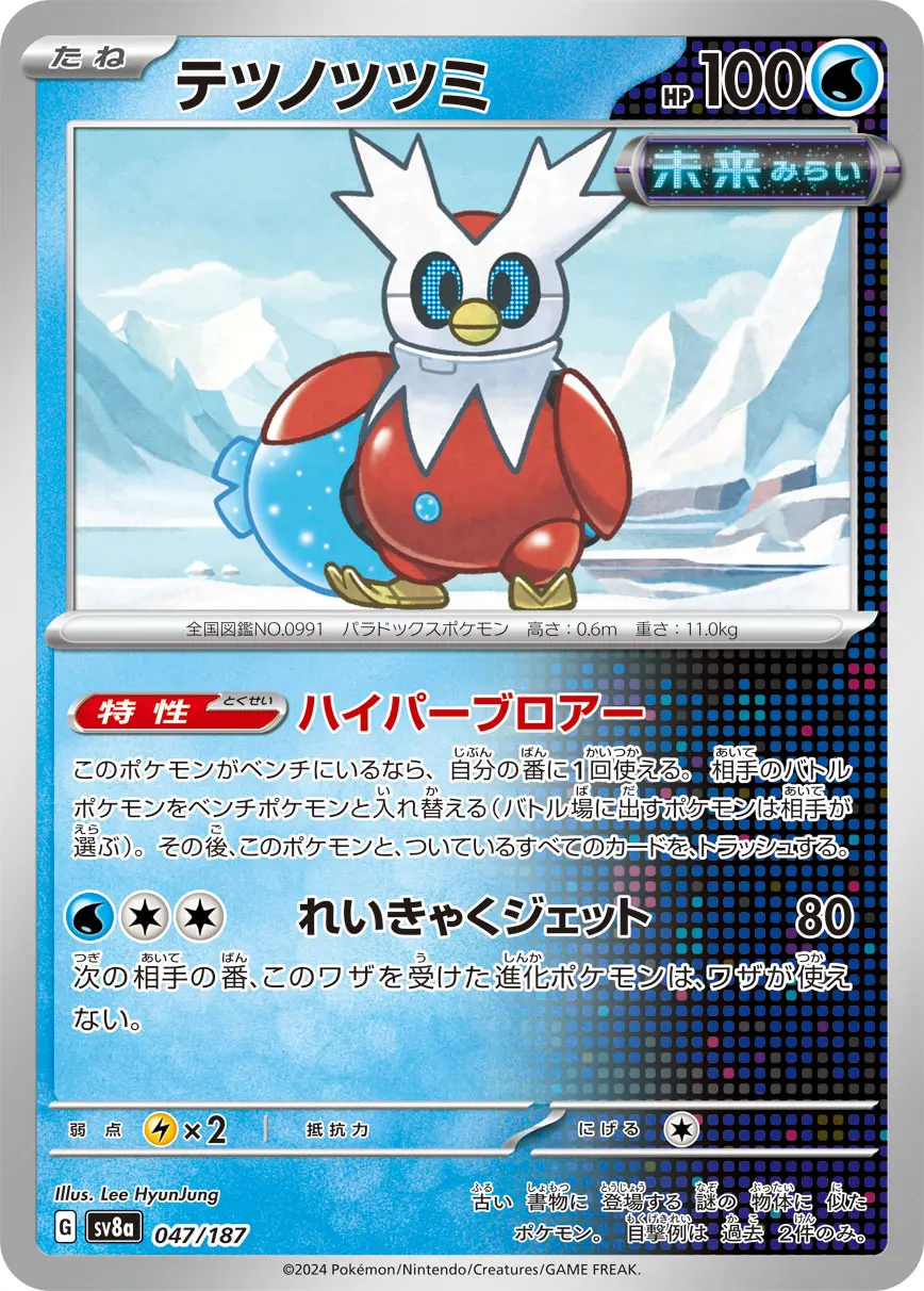 ポケモンカードゲーム テツノワダチex SR SV1V 096/078