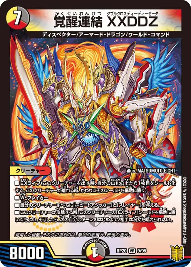 デュエマ デュエルマスターズ 初期 転生編 VR・SR コンプリート