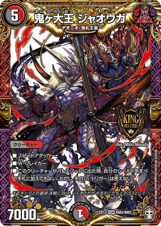 おさおさ ヨビニオンマルル 3枚 climaxジャオウガ1枚 CRYMAX ジャオウガ(11/60) | KGM | ドラゴンスター | デュエル
