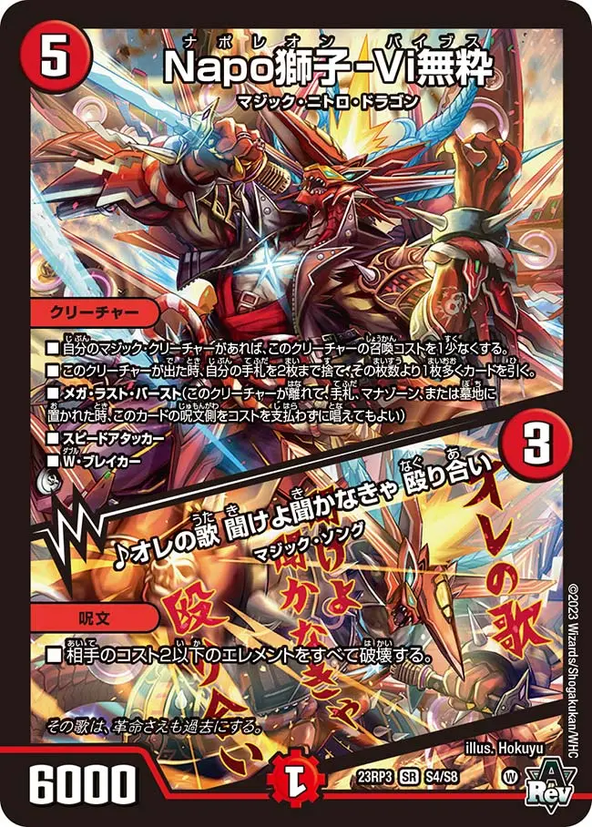 Napo獅子-Vi無粋/♪オレの歌聞けよ聞かなきゃ殴り合い S4/S8 SR