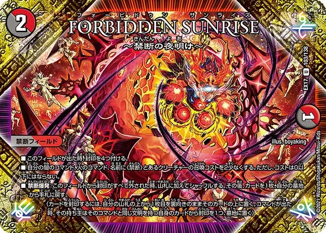 Amazon.co.jp: デュエマ DMART16 5/5 FORBIDDEN SUNRISE ～禁断