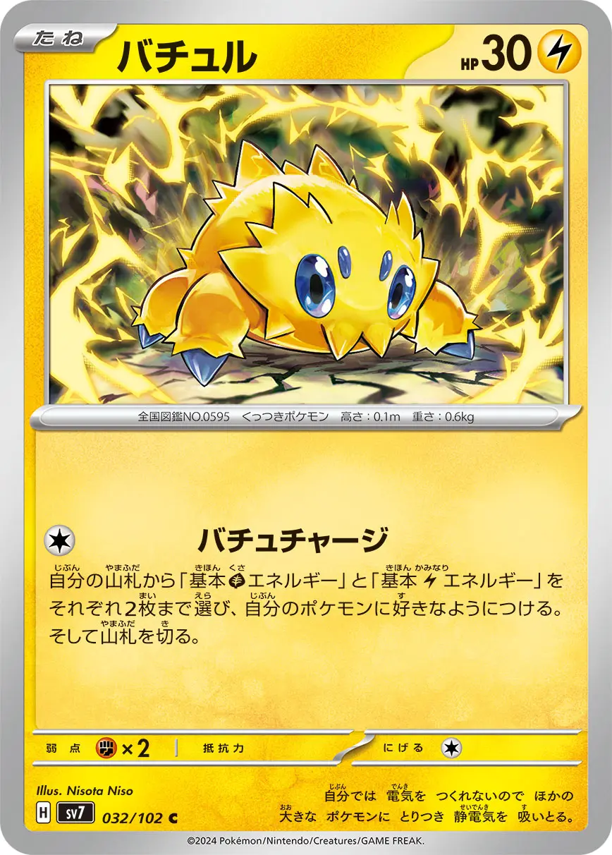 ポケモンカード バチュルバレット レアリティ高め 045971_P_BACHIXYURU.webp