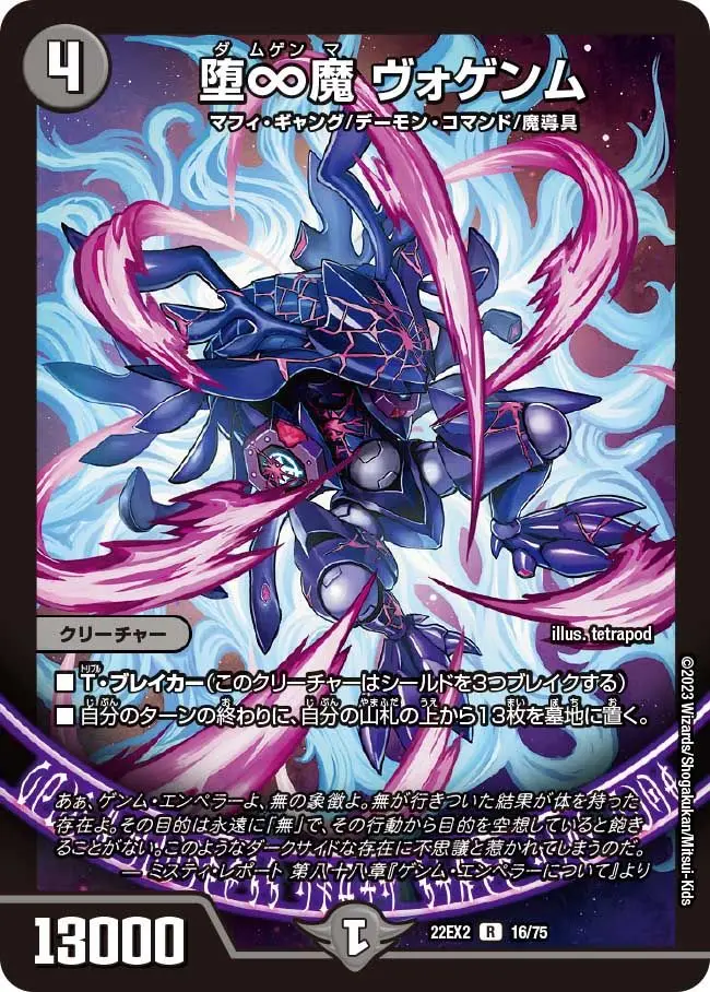 卍デ・スザーク卍 堕∞魔ヴォゲンム(金枠) 堕∞魔ヴォゲンム 16/75 R｜デュエマシングルカード通販｜Clove