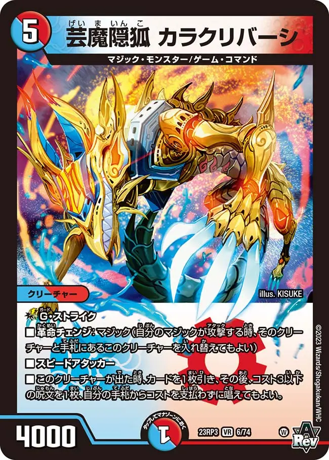 Amazon.co.jp: デュエルマスターズ 芸魔隠狐 カラクリバーシ