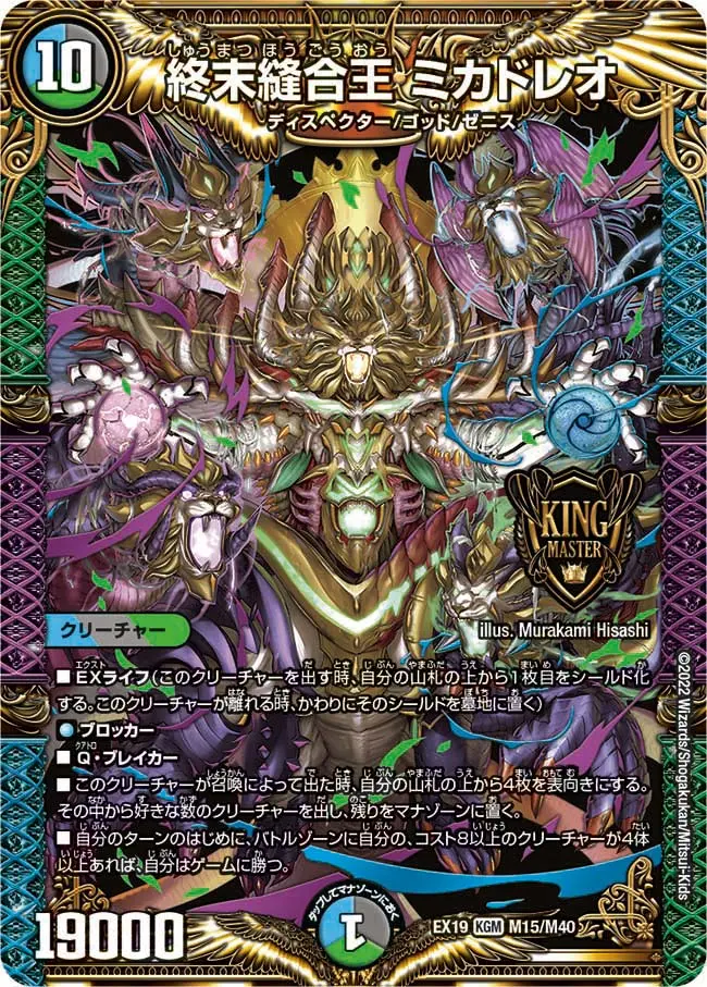 デュエマ ミカドレオ ロマノグリラ デュエマ ミカドレオ ロマノグリラ デュエル・マスターズ