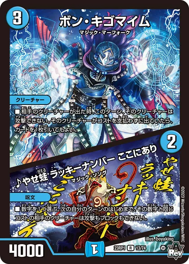 送料無料 通販 ファッション ボン・キゴマイム/♪やせ蛙ラッキーナンバーここにあり 13/74 R デュエルマスターズ