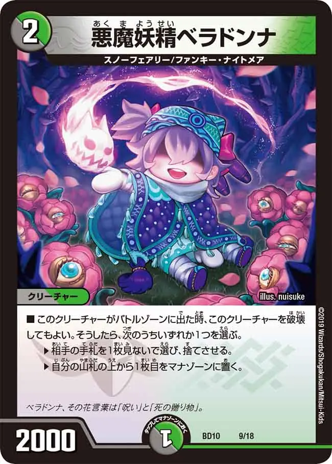 デュエルマスターズ 超CS 悪魔妖精ベラドンナ 限定 悪魔妖精ベラドンナ 超44/超50 U｜デュエマシングルカード通販