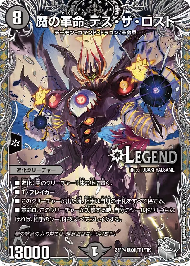 Amazon.co.jp: デュエルマスターズ 魔の革命 デス・ザ・ロスト