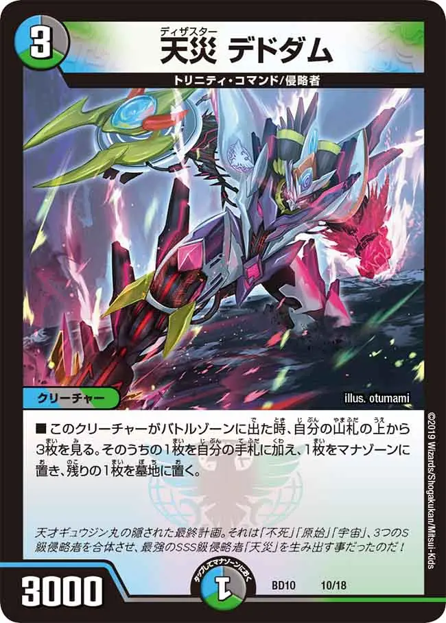 天災 デドダム 天災 デドダム 14/18 R｜デュエマシングルカード通販｜Cloveストア