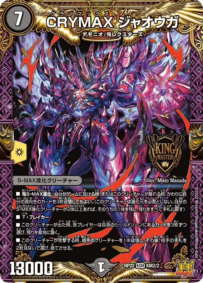CRYMAXジャオウガ　CS優勝プロモ CRYMAX ジャオウガ優勝プロモ