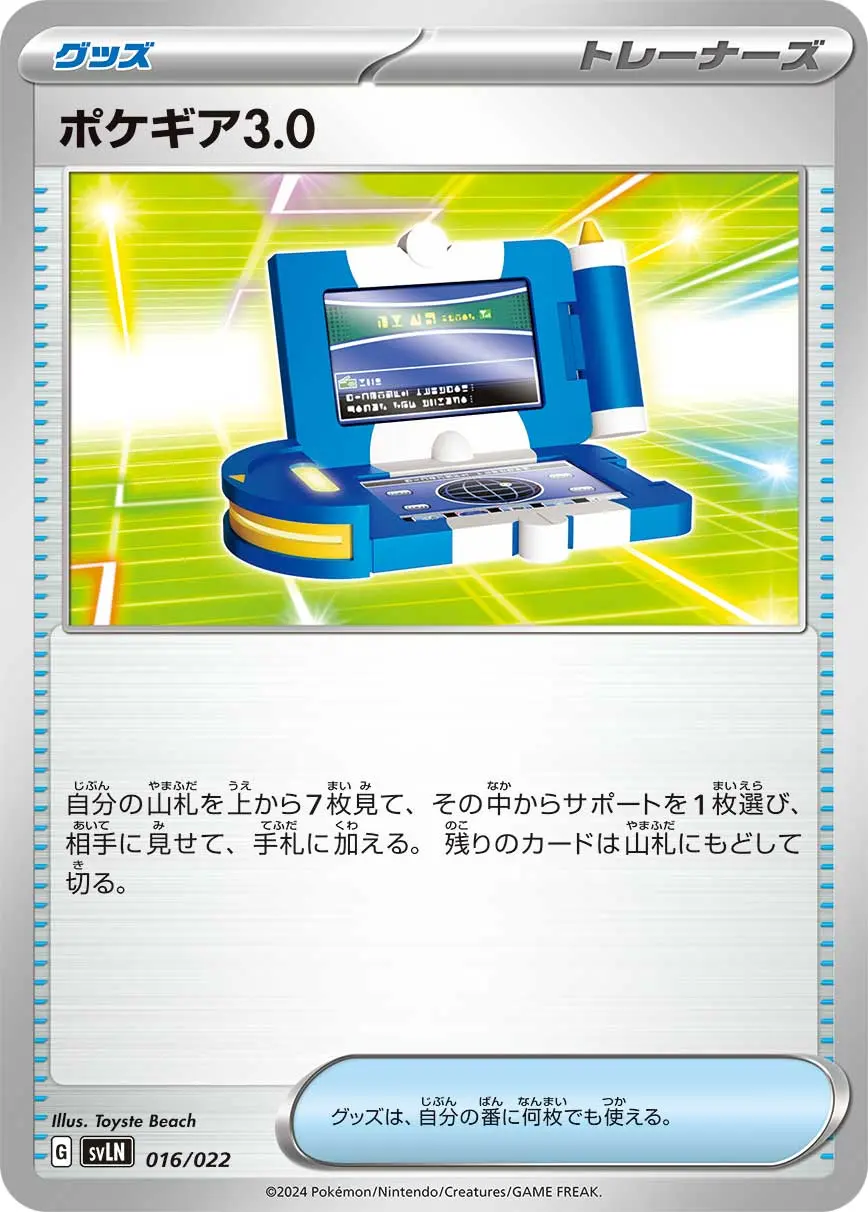 ポケギア3.0 016/022｜ポケカシングルカード通販｜Cloveストア