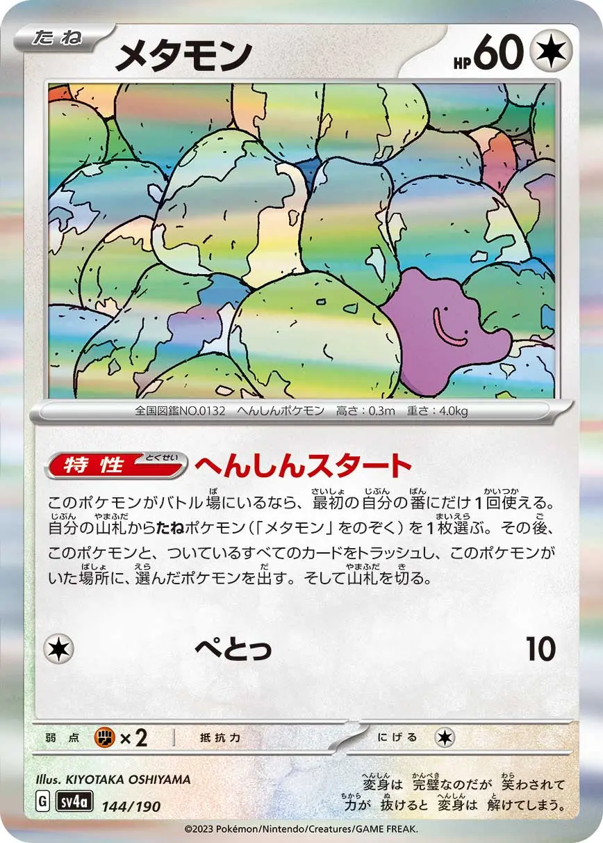 ポケットモンスター　バウンドボール　メタモン　ニャース Amazon.co.jp: メガコンストラックス ポケモン モンスターボール