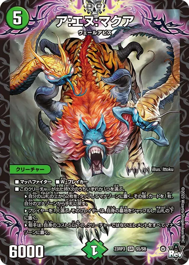 デュエルマスターズ - mhkセット割引 アエヌマクアの通販 by