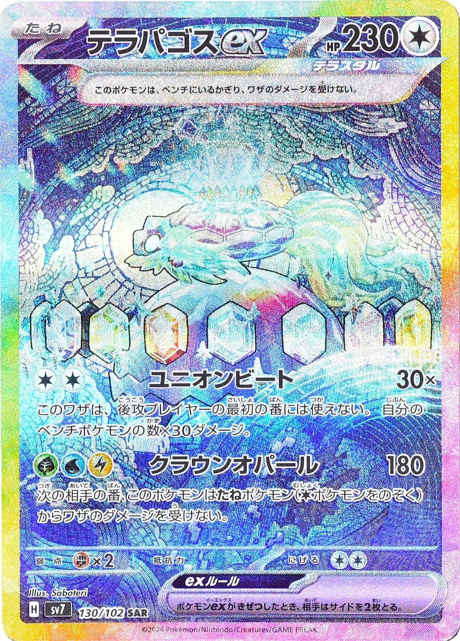 【送料込】 テラパゴスex RR｜ポケカシングルカード通販｜Cloveストア 136/187 ポケモンカードゲーム