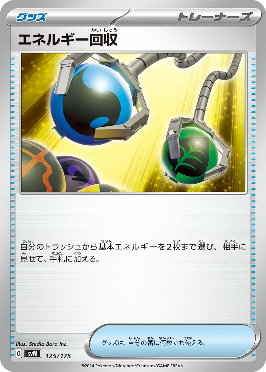 【75枚】　エネルギーつけかえ　エネルギー回収　リサイクル　ポケモンカード　大量 cm3qu8zr90jgqs601mf5dyajd.webp