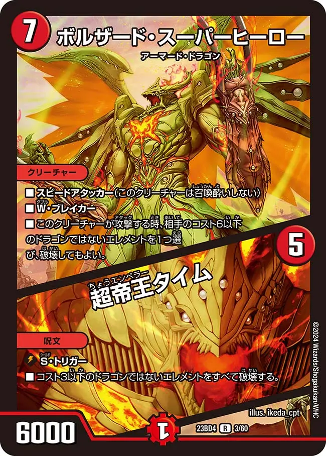 ボルシャックドリームドラゴン 4枚 ボルザードスーパーヒーロー