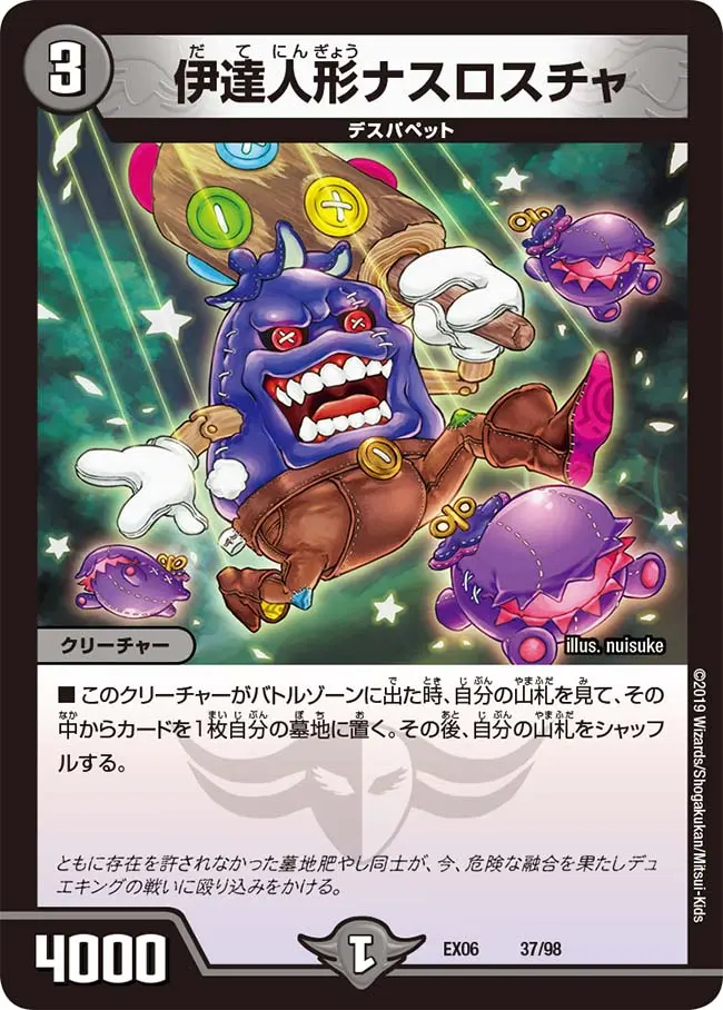 デュエマ　伊達人形ナスロスチャ　一枚300円 伊達人形ナスロスチャ【C】{22EX258/75}《闇》
