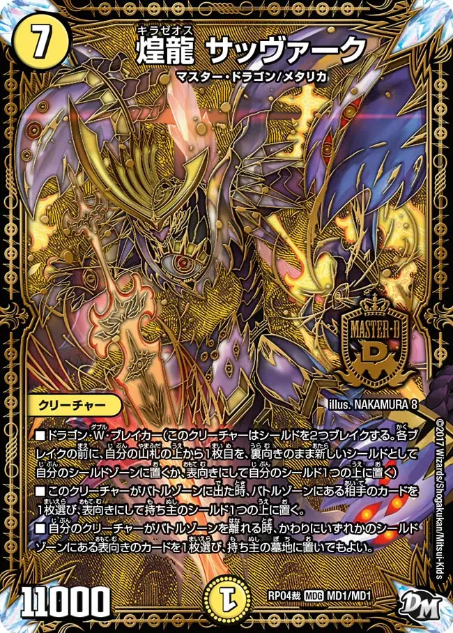 煌龍 サッヴァーク MD1/MD1 MDG｜デュエマシングルカード通販