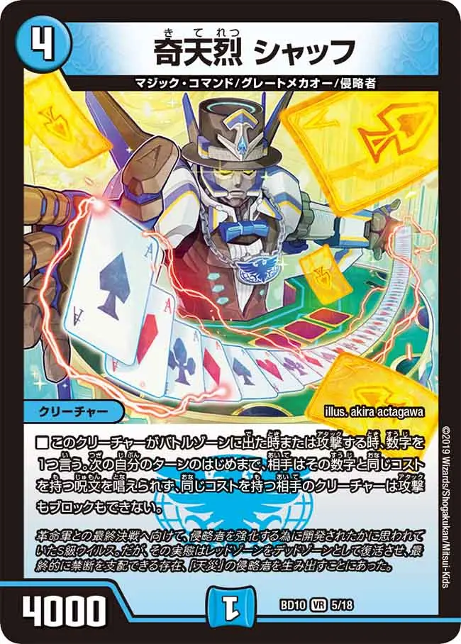 奇天烈　シャッフ　A 奇天烈 シャッフ [DMRP18 18A/20] | トレカカク～デュエマ価格