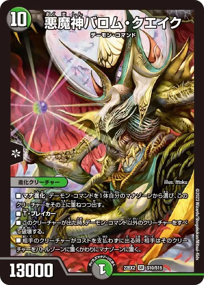 悪魔神バロムクエイク プロモ 4枚 c6a90ada-9116-4c8f-91e0-