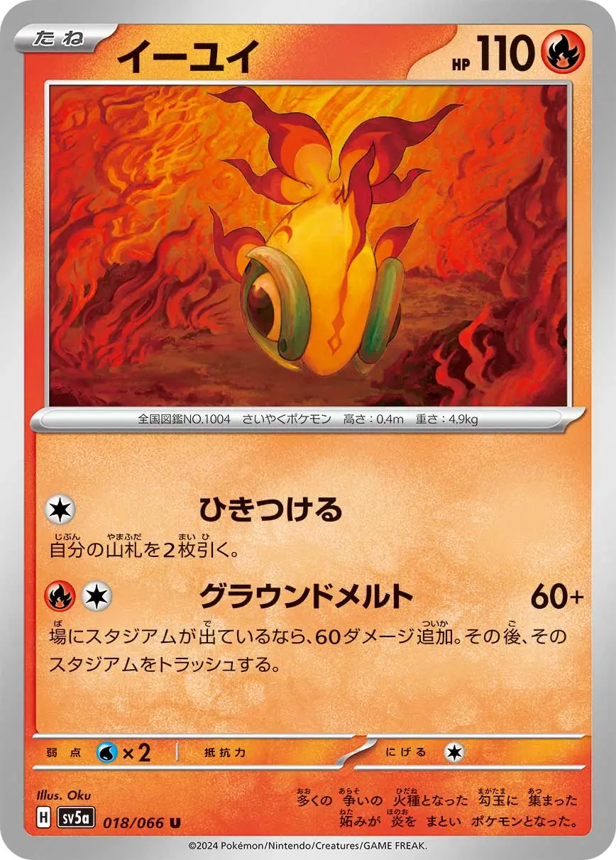 人気アイテムランキング(新品)  イーユイの最新値段・買取価格 | Cloveストア ポケモンカードゲーム