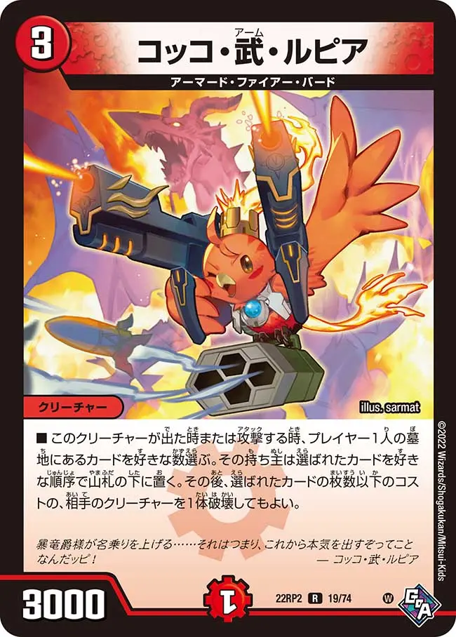デュエルマスターズ!『コッコ武ルピア』新品未使用!金! コッコ・武・ルピア 19/74 R|デュエマシングルカード通販