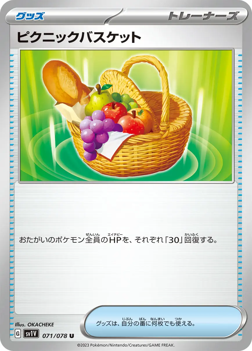 ポケモン - ピクニックバスケット 232枚 Amazon.co.jp: ピクニックバスケット（ポケモンカードゲーム SV