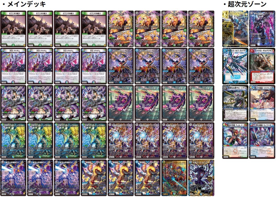 復活の祈祷師ザビ・ミラ 12/112 SR｜デュエマシングルカード通販